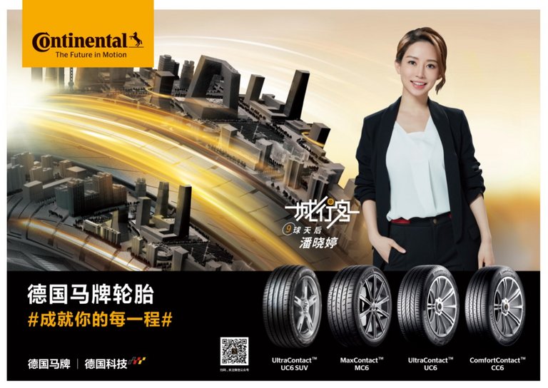 德国马牌轮胎全新第六代产品家族