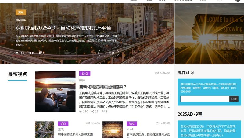 China’s Automated Driving Communications Platform 2025AD.cn