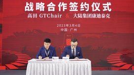 大陆集团与高田GTChair达成战略合作，推动人体工学椅行业材料应用革新