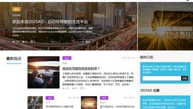 Continental präsentiert chinesische Dialogplattform zum automatisierten Fahren