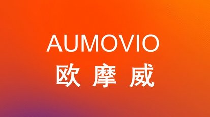 未来的汽车公司AUMOVIO中文名称确定为欧摩威