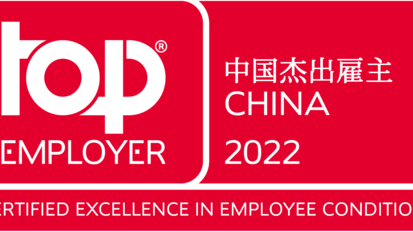 大陆集团中国荣膺“中国杰出雇主2022”认证