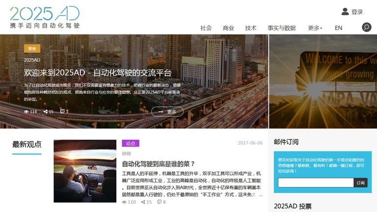 China’s Automated Driving Communications Platform 2025AD.cn